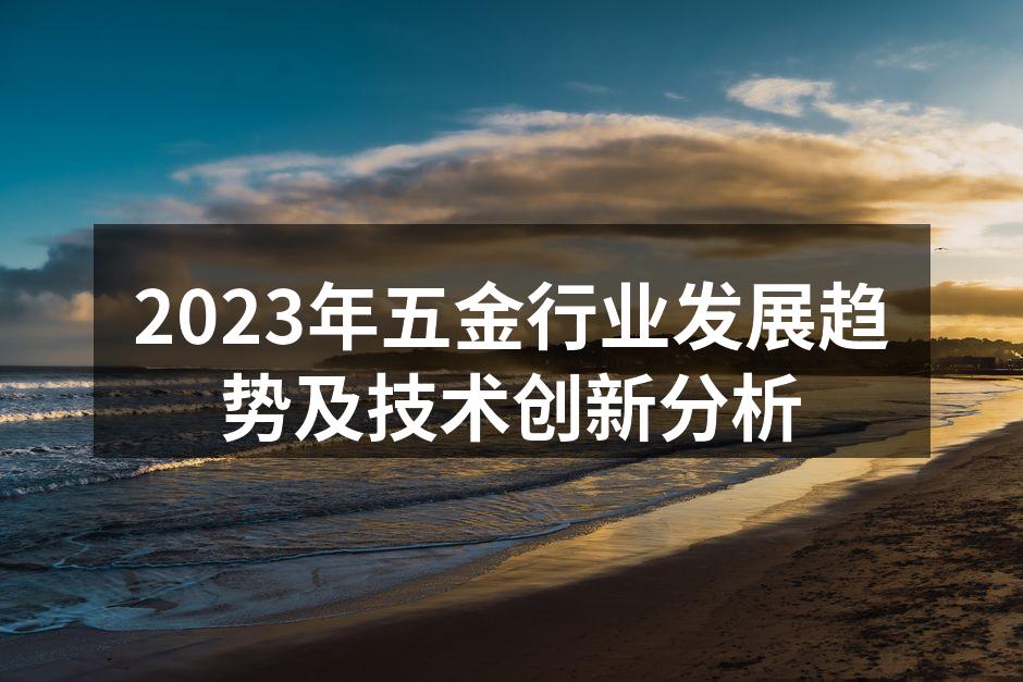 五金行业展会现场