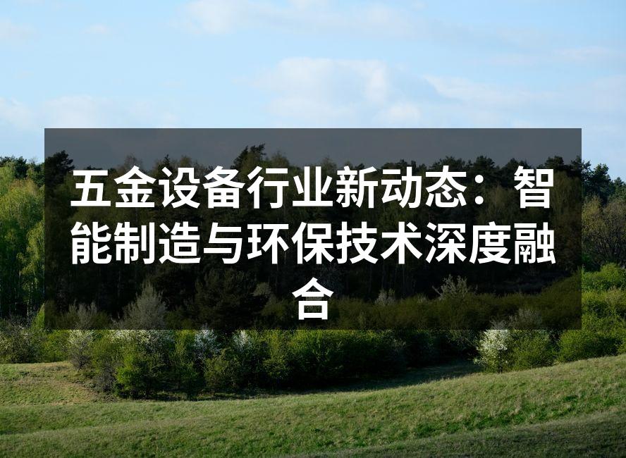 智能制造提升生产效率