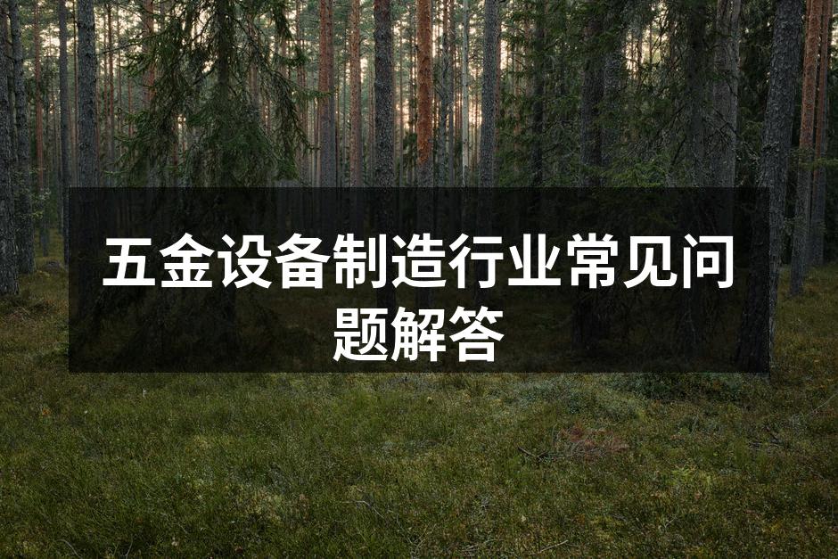 五金工具选择指南