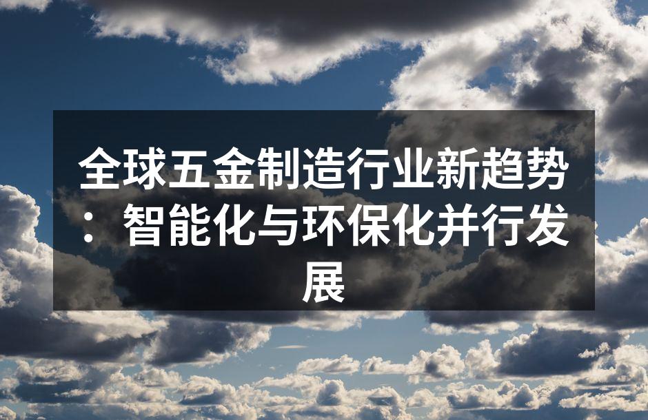 智能化设备提升生产效率